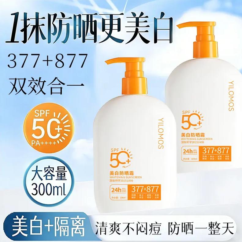 【正品300g】877+377隔离防晒霜抗UV防汗24h持久防晒乳霜