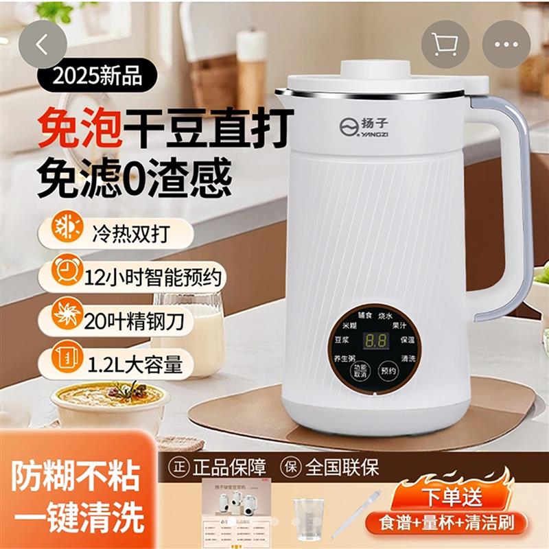 扬子破壁机2025新款大容量冷热双打一体机胜建全自动静音款豆浆机
