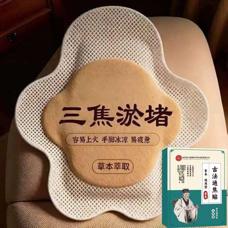 三焦淤堵瘦小腿套草本萃取透气舒适防走光贴