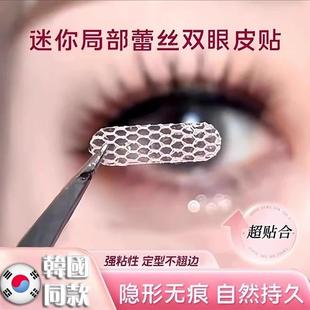 韩国双眼皮贴局部蕾丝超隐形自然无痕透气内双肿泡眼专用遇水即粘