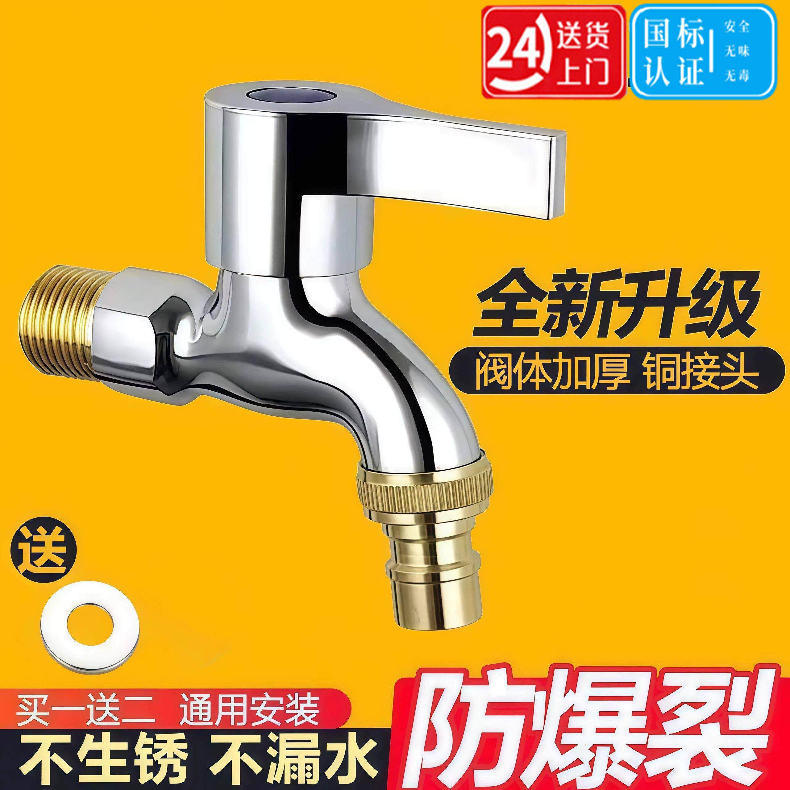 洗衣机龙头加厚防爆不锈钢进水口四分螺纹水龙头 强劲快开洗衣机