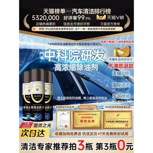 车窗前挡风清洗洁剂 玻璃油膜净去除剂汽车玻璃防雾 第3瓶10元