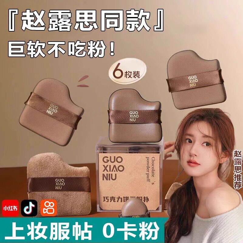 郭小妞巧克力饼干粉扑迷你拇指粉扑遮瑕腮红定妆粉扑干湿两用服帖