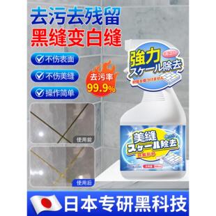 【日本专研】美缝污垢清洁剂瓷砖环氧彩砂缝隙水泥专用隙洗理神器