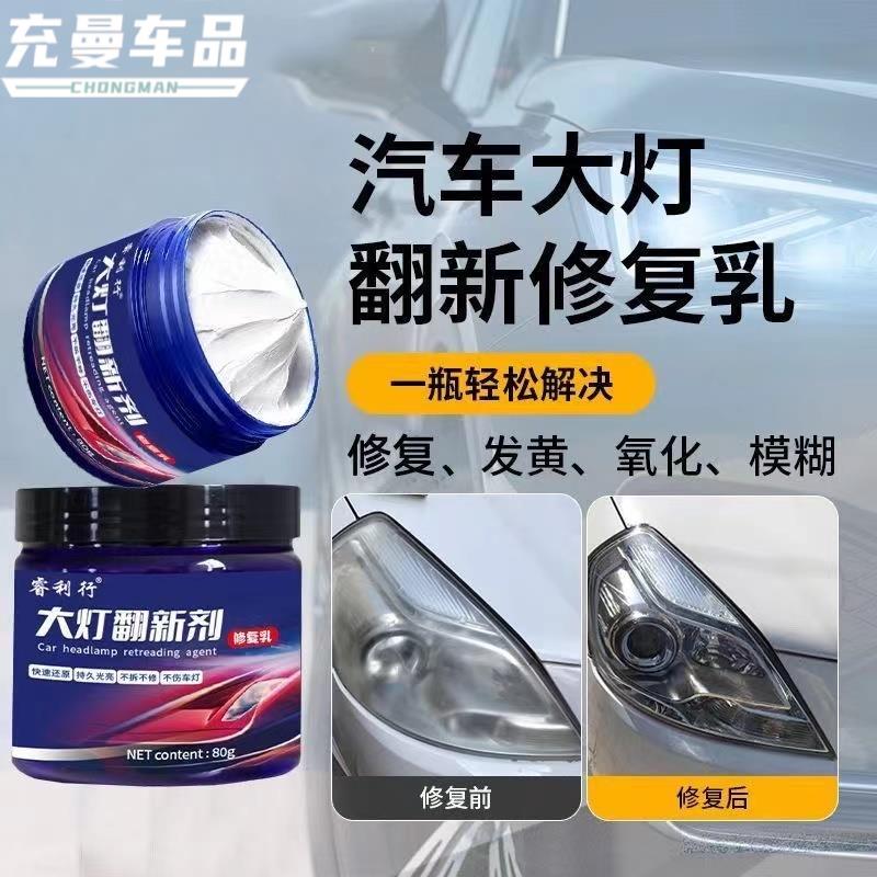 免打磨汽车大灯除黄剂修覆乳清洁车灯外壳老化发黄灯罩清洗增亮剂
