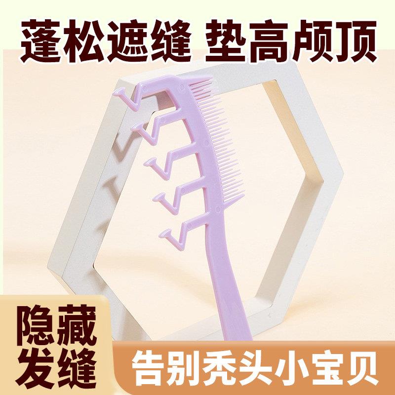 z字发缝梳发根蓬松发际线消失梳子头皮高颅顶遮发缝头发分缝