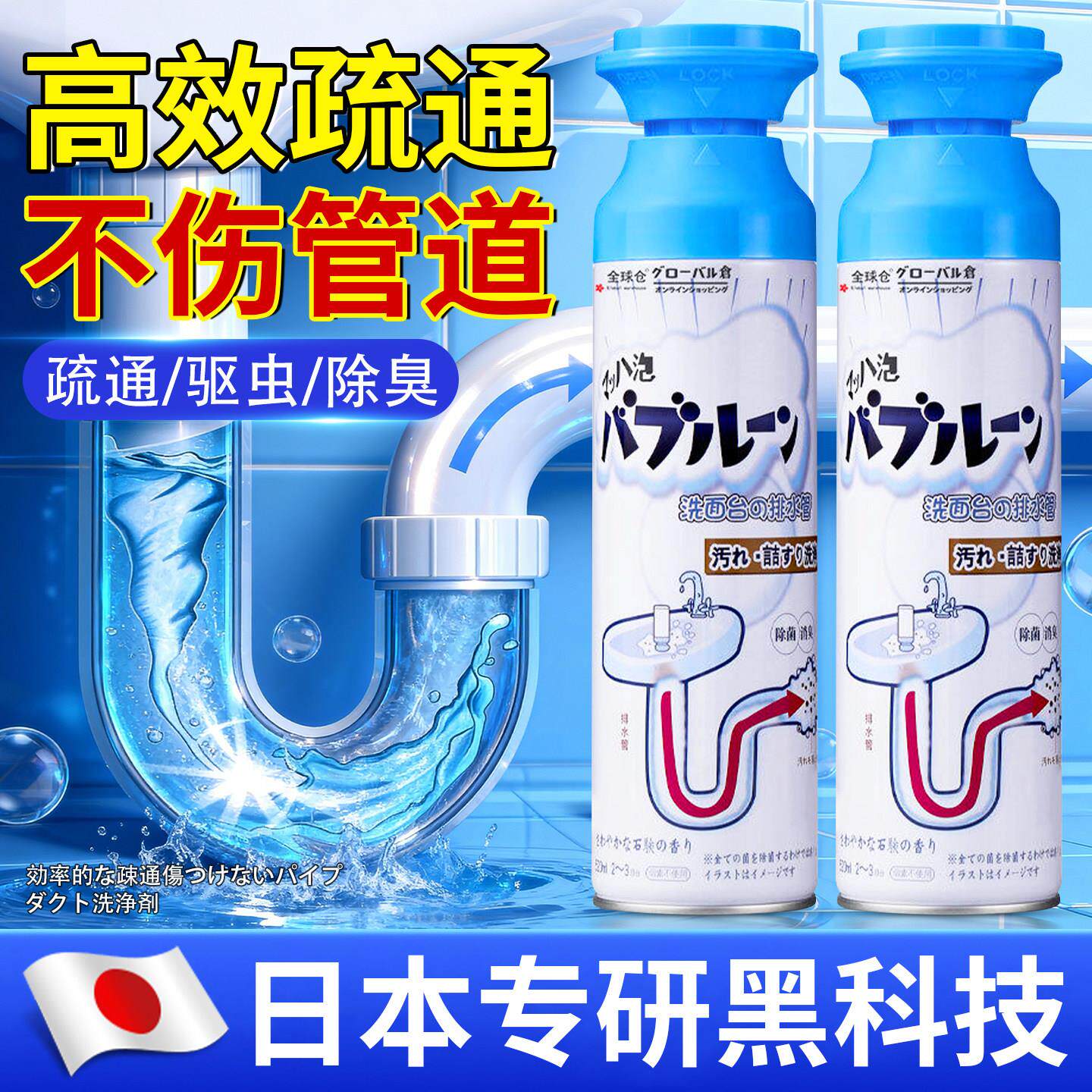 【日本专研】下水道除臭剂泡沫管道清洁剂厕所除味异味疏通