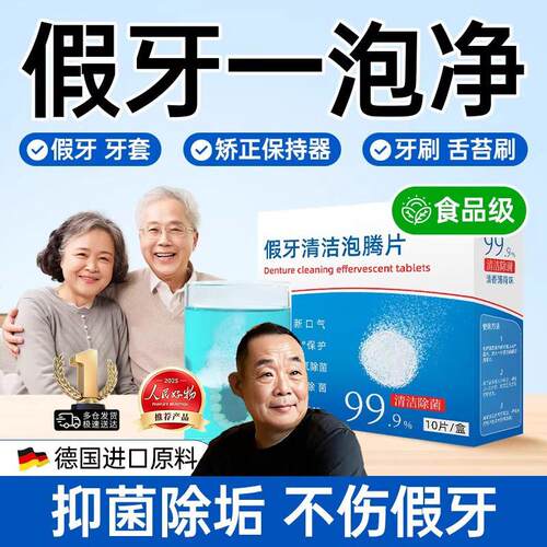 许昌超市店正畸假牙保持器隐形牙套清洁泡腾片清洗剂清洁