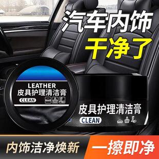 皮具护理清洁膏汽车内饰保养蜡真皮座椅打蜡上光塑料件翻新养护剂