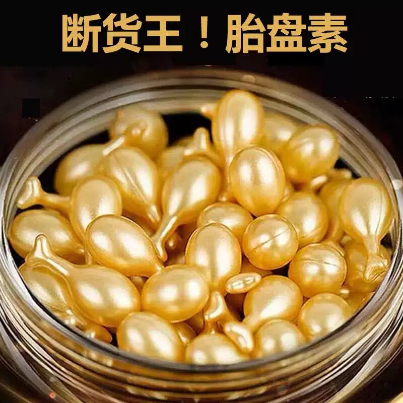 精华油富勒烯羊胎盘素精华液保湿淡化细纹抗皱提亮胶囊正品