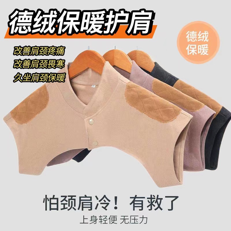 发热德绒护肩坎肩睡觉男女秋冬季中老年保暖加厚加绒披肩