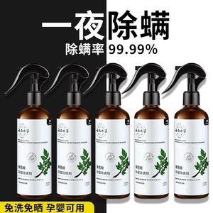 除螨喷雾云南本草螨虫除螨神器床上免洗青花椒去螨杀螨喷雾剂