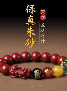 五路财神手串本命年情侣手链