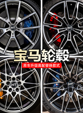 适配宝马 330 525 530 740 750 X3 X5 X6X7改装18 19 20 21寸轮毂
