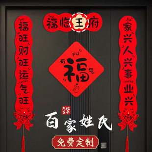磁吸对联春联2026年新款马年高端创意定制立体绒布春节过年高级感