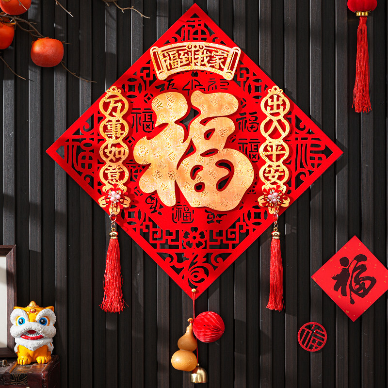 2026马年新款高端福字磁吸门贴新年福字帖植绒挂饰春节大门装饰品,节庆用品/礼品,喜字/剪纸/贴纸,淘宝优惠券,粉丝福利购,淘宝优惠卷