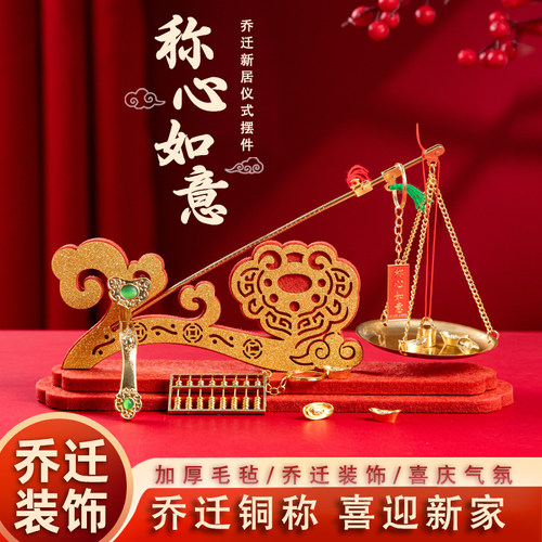 称心如意装饰摆件新居礼物