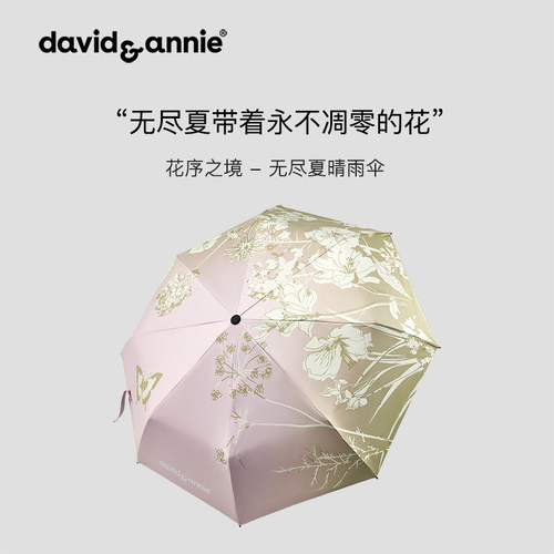 davidannie防晒防紫外线晴雨伞