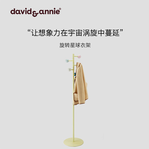 davidannie落地衣帽架