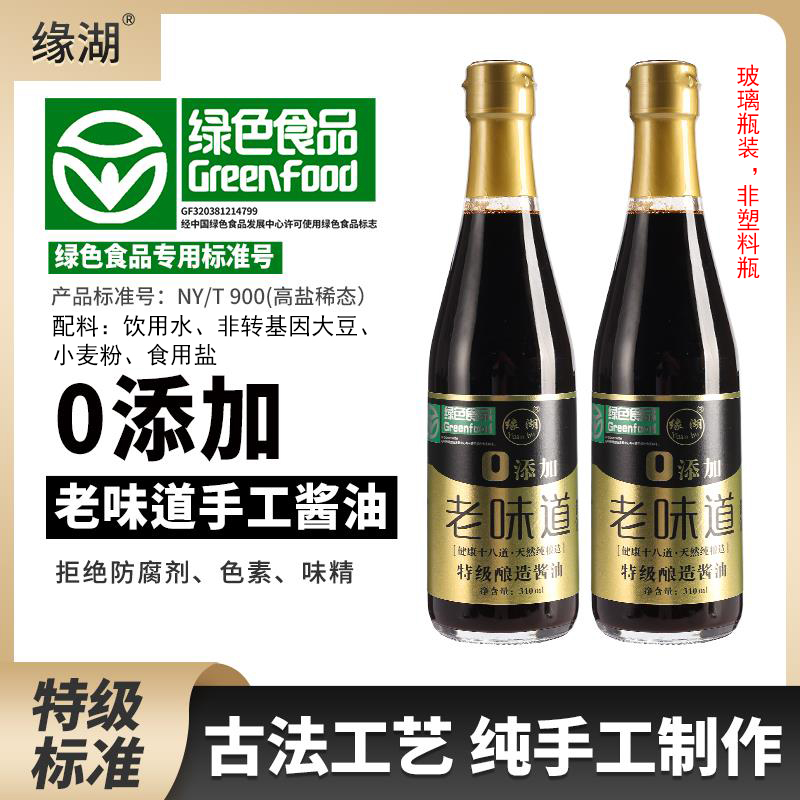 零添加特级绿色酱油古法手工酿造生抽传统纯黄豆自然发酵头抽老抽