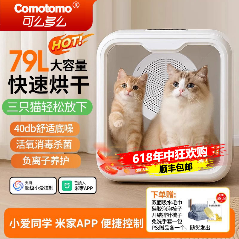可么多么智能宠物烘干机猫咪全自动狗烘干箱静音猫吹毛洗澡神器