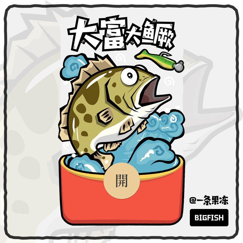 大富大鳜 | 原创鳜鱼微信红包封面设计路亚佬钓鱼爱好者静态皮肤