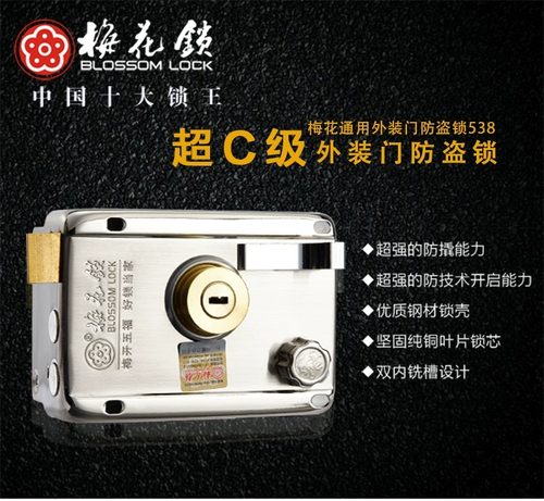 梅花超C级锁芯大门锁通用型