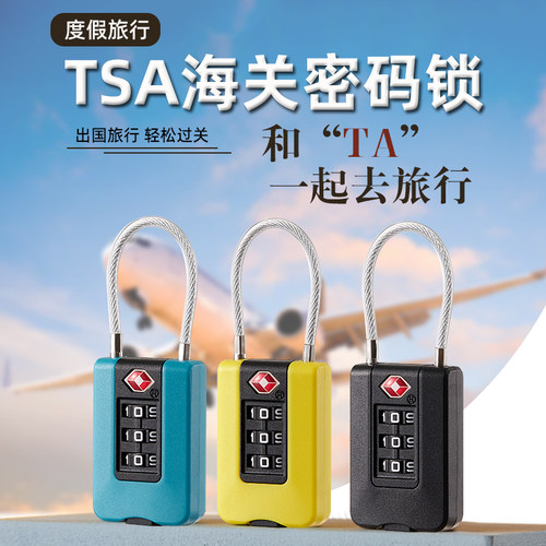 梅花锁TSA007海关密码锁行李箱包抽屉旅行箱挂锁托运通关锁防盗锁