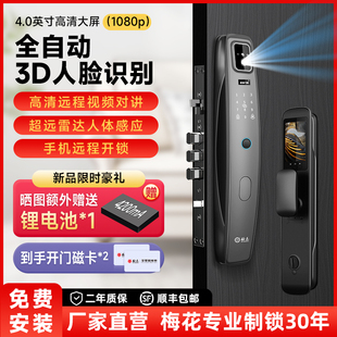 锁猫眼家用防盗门电子锁 梅花智能门锁入户门指纹锁3D人脸识别密码