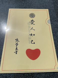 【沈阳文创】张氏帅府爱人如己文件夹A4张学良手书张学良旧居文创