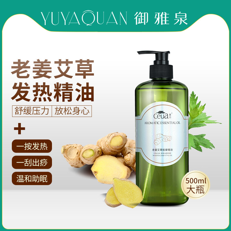 生姜艾草全身体按摩精油发热通经络玫瑰面部开背推背刮痧推油肩颈