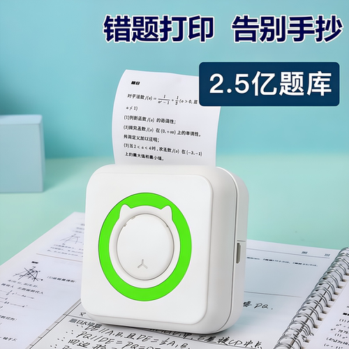多功能便宜无墨神器错题打印机