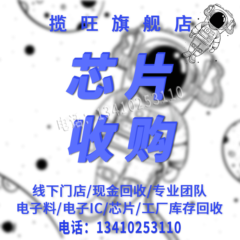 深圳华强高价北回收芯片IC电子料电子元器件 收购工厂库存呆滞BOM 工业油品/胶粘/化学/实验室用品 清洗剂 原图主图