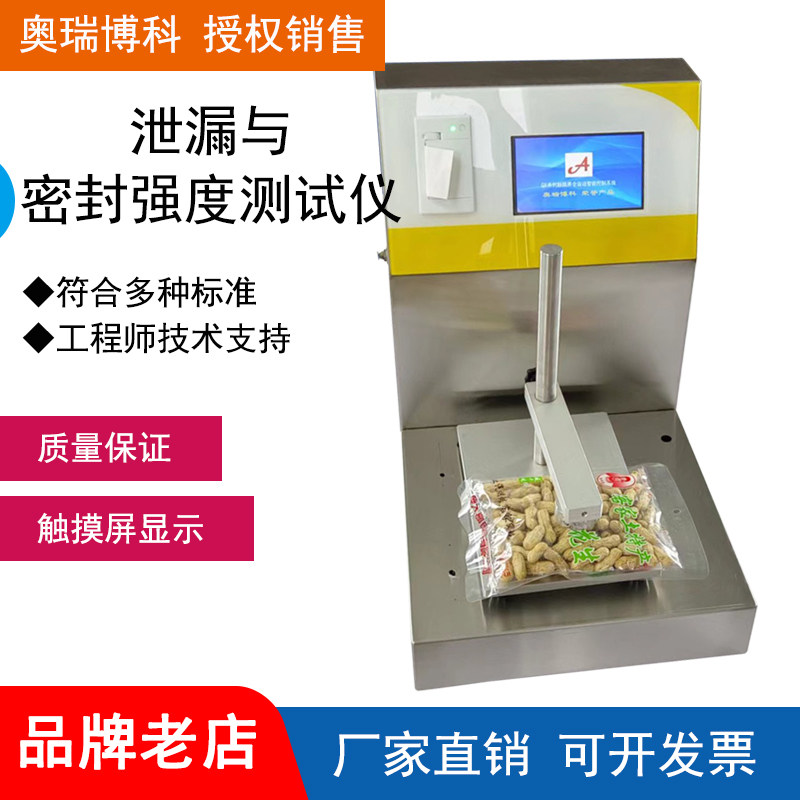 泄漏与密封强度测试仪 牙膏管正压密封性试验仪 耐内压力试验机