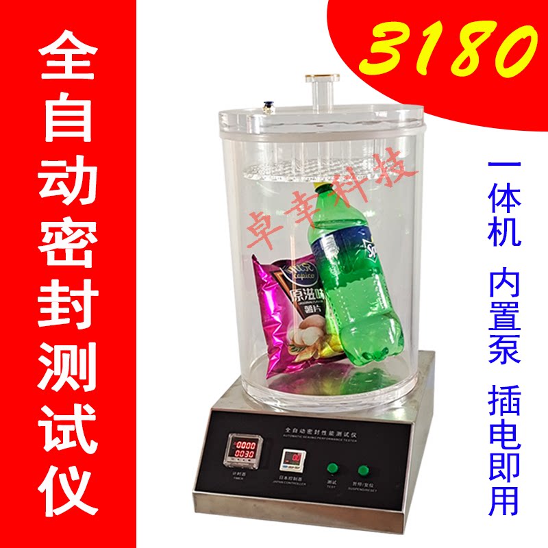 负压检漏仪药品食品包装袋气密性检测仪全自动真空密封性能测试仪