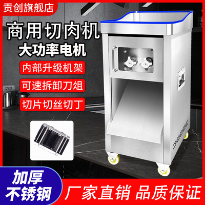 切肉机商用电动大功率不锈钢全自动多功能切菜切肉片肉丝切肉丁机