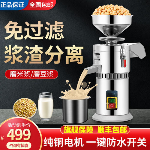 纯铜电机商用豆浆机浆渣分免过滤