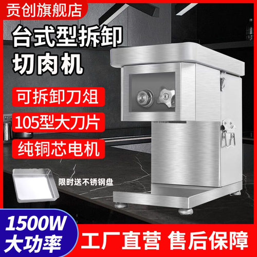 刀俎可拆卸商用切肉片肉丝机