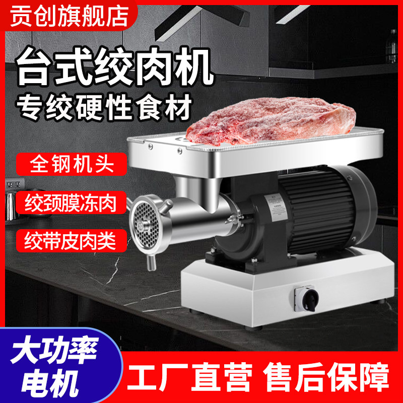 绞肉机商用大功率强力绞冻肉机不锈钢灌香肠电动绞肉馅碎肉打肉机
