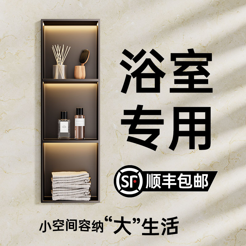 登舟不锈钢浴室嵌入式壁龛置物架