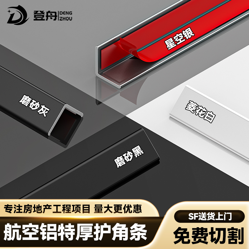 [全网热销]工厂直销铝合金护角条