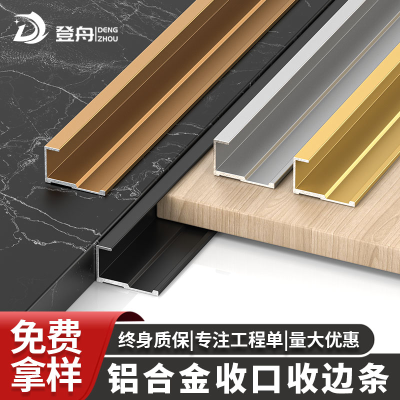 厂家直销铝合金收边条量大优惠