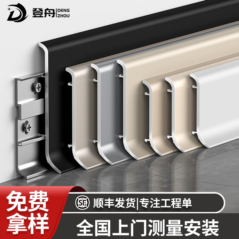 铝合金型材踢脚线6cm极窄卡扣4公分金属地脚线不锈钢贴脚线包安装