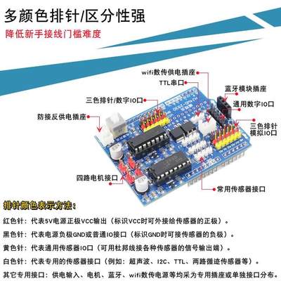 Arduino UNO四驱智能小车驱动板R3机器人电机驱动扩展板4WD-L293D