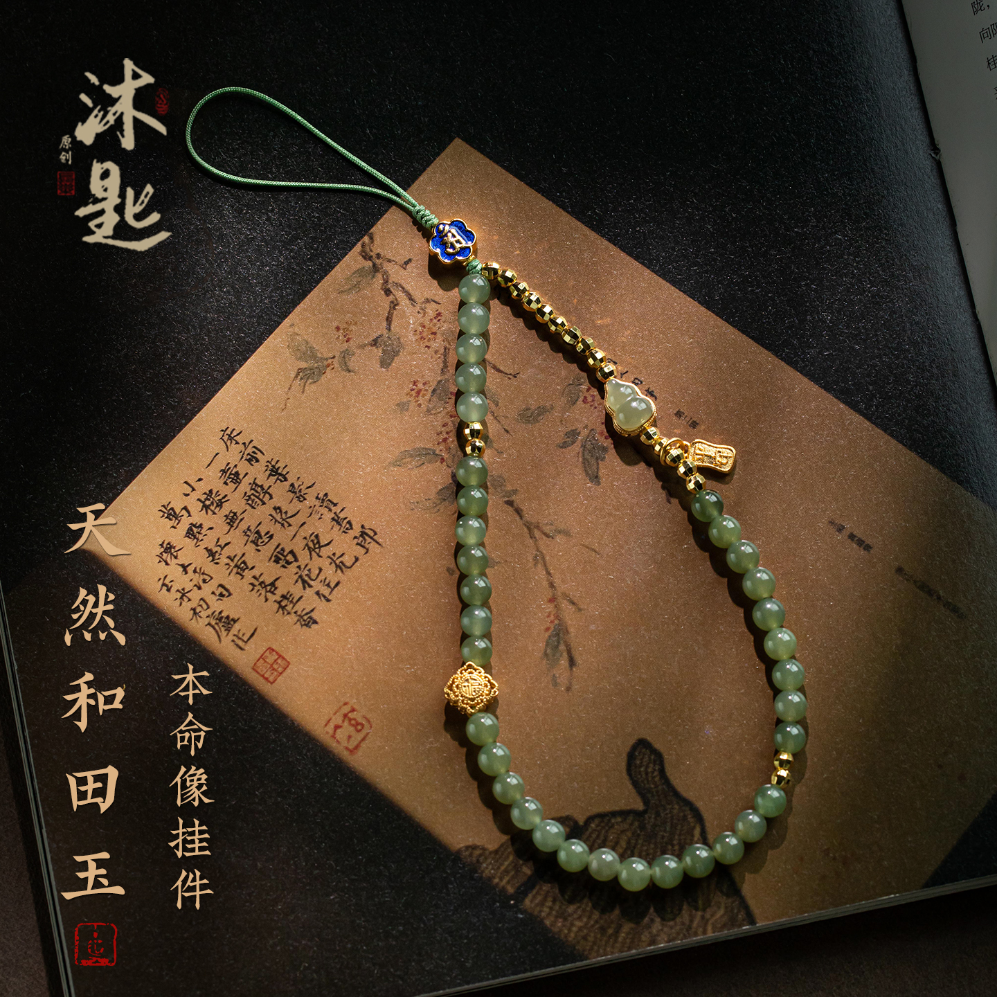 保真和田玉串珠手机链挂件