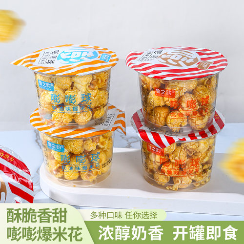 鲁之韵爆米花奶油味散称源头工厂