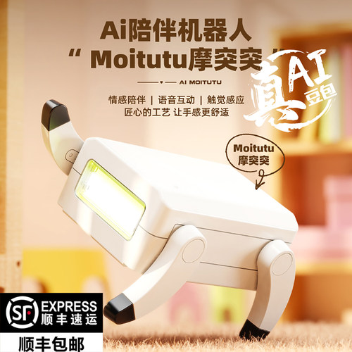 摩突突机器狗智能对话AI机器人豆包语音交互儿童电子宠物玩具礼物