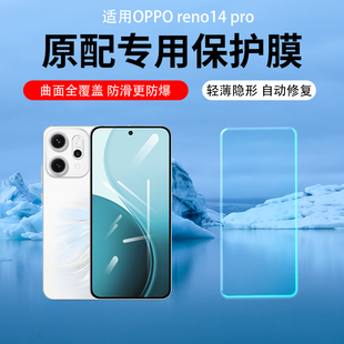 适用于OPPO Reno14Pro手机贴膜opporeno14屏幕保护膜Reno13Pro磨砂防窥膜reno12pro增透低反射AR膜高清水凝膜