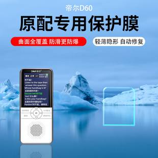 帝尔D60贴膜新款智能复读机D39/D68/67屏幕保护膜D100水凝膜D68播放器MP3贴膜英语学习机d39随身听高清防刮花