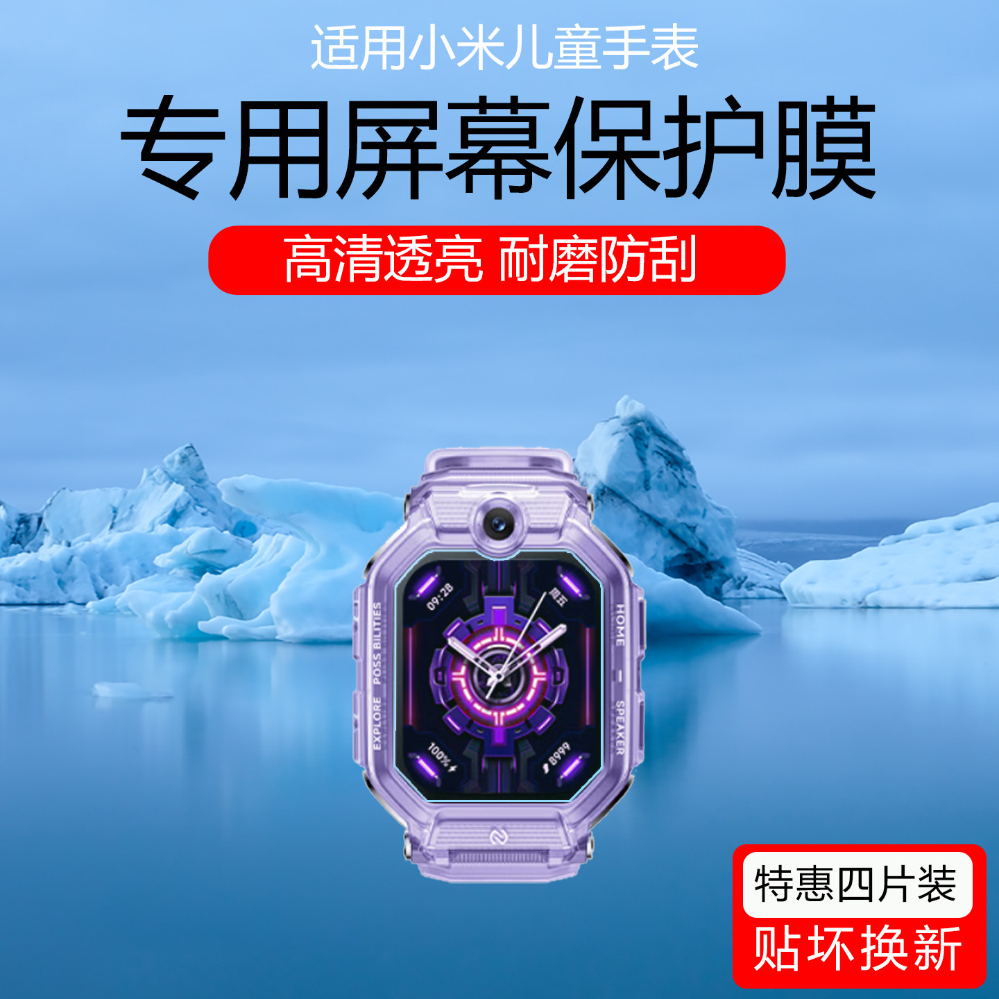 适用于小米儿童手表贴膜米兔u1pro/7A/7X/SI高清防刮保护膜6C/4c/C7A/U2非钢化膜5c/6X/5X/5Pro护眼防爆软膜,3C数码配件,手机贴膜,淘宝优惠券,粉丝福利购,淘宝优惠卷